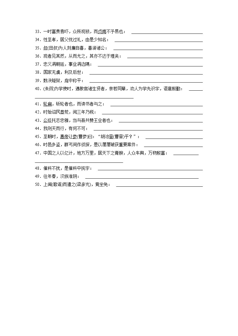 高考语文一轮复习小专题17易错高频实词100练（二）（练习版）第2页