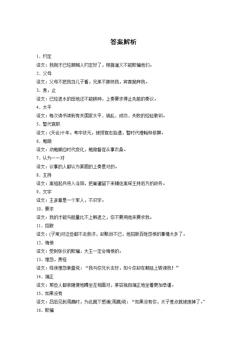高考语文一轮复习小专题17易错高频实词100练（二）（练习版）第3页