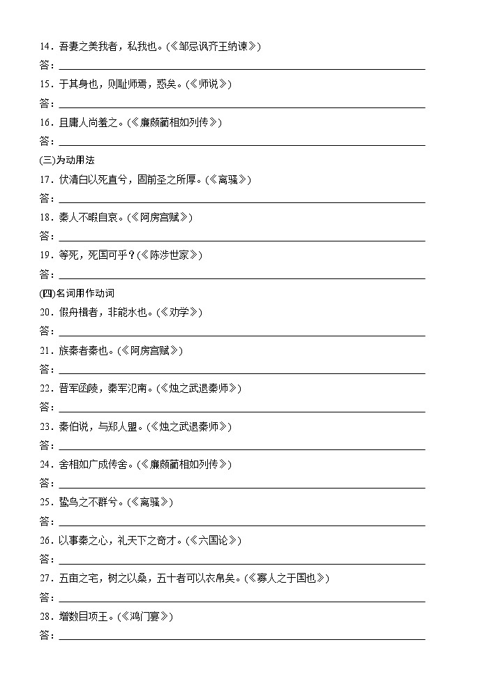 高考语文一轮复习小专题18词类活用50练（练习版）第2页