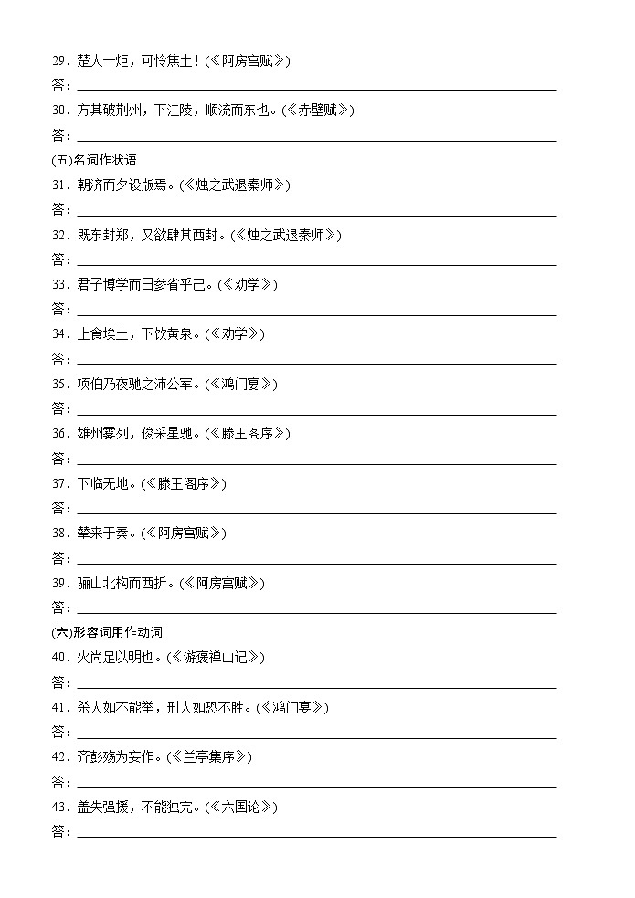 高考语文一轮复习小专题18词类活用50练（练习版）第3页
