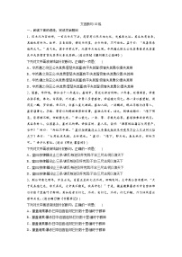 高考语文一轮复习小专题23文言断句10练（练习版）