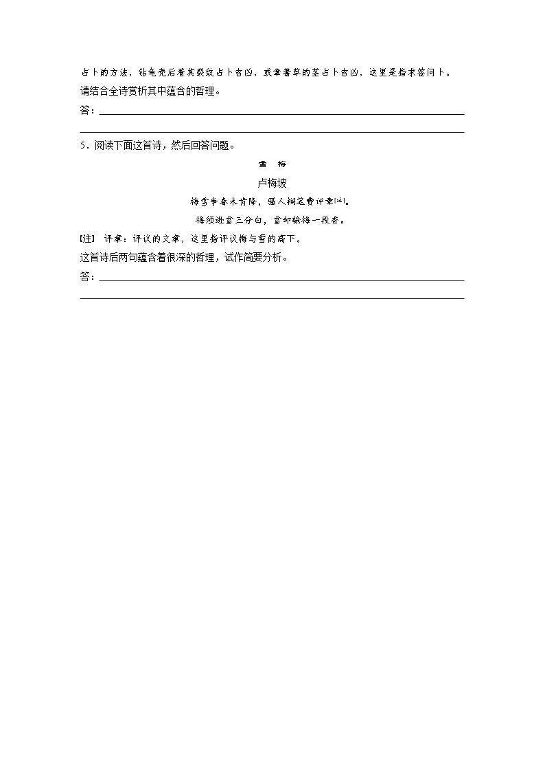 高考语文一轮复习小专题26理趣诗歌5练（练习版）第2页