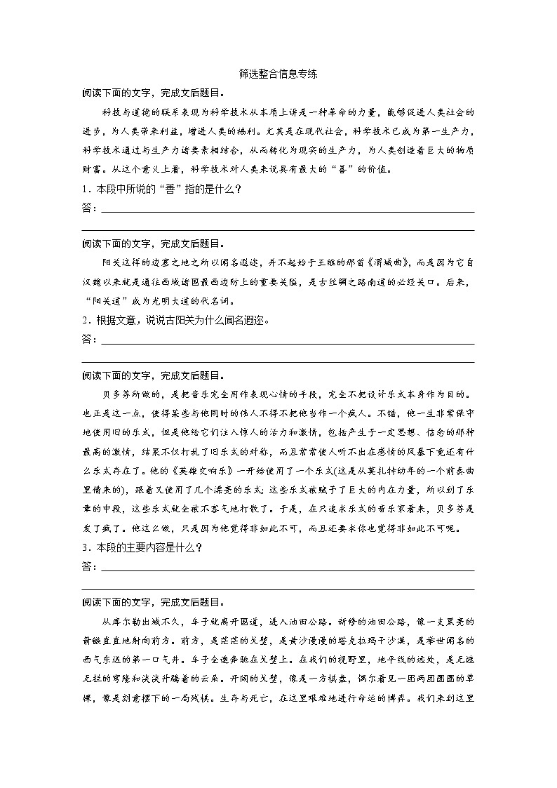 高考语文一轮复习小专题30筛选整合信息专练（练习版）01