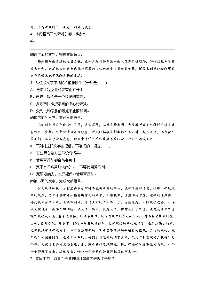 高考语文一轮复习小专题30筛选整合信息专练（练习版）02