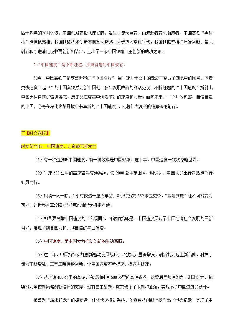 专题04   “中国速度”主题素材备战高考（热点+时评文+模拟试题+标杆范文）-冲刺2023年高考语文考场作文之时事热点素材解析02