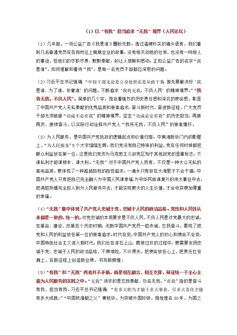 专题08  “有我”与“无我”主题素材备战高考（热点素材+时文选粹+联考题目+审题立意+优秀范文）-冲刺2023年高考语文考场作文之时事热点素材解析第2页