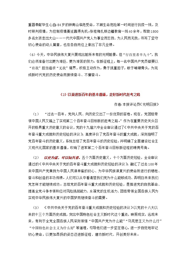 专题08  “有我”与“无我”主题素材备战高考（热点素材+时文选粹+联考题目+审题立意+优秀范文）-冲刺2023年高考语文考场作文之时事热点素材解析第3页