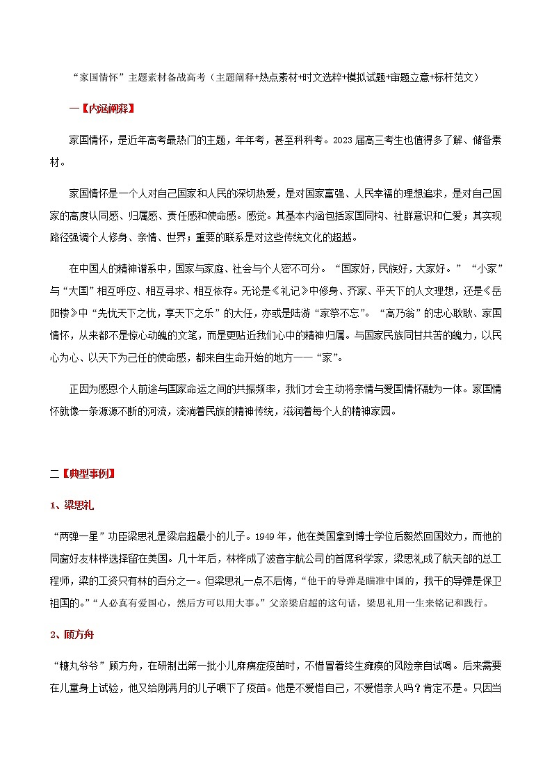 专题09   “家国情怀”主题素材备战高考（主题阐释+热点素材+时文选粹+模拟试题+标杆范文）-冲刺2023年高考语文考场作文之时事热点素材解析第1页