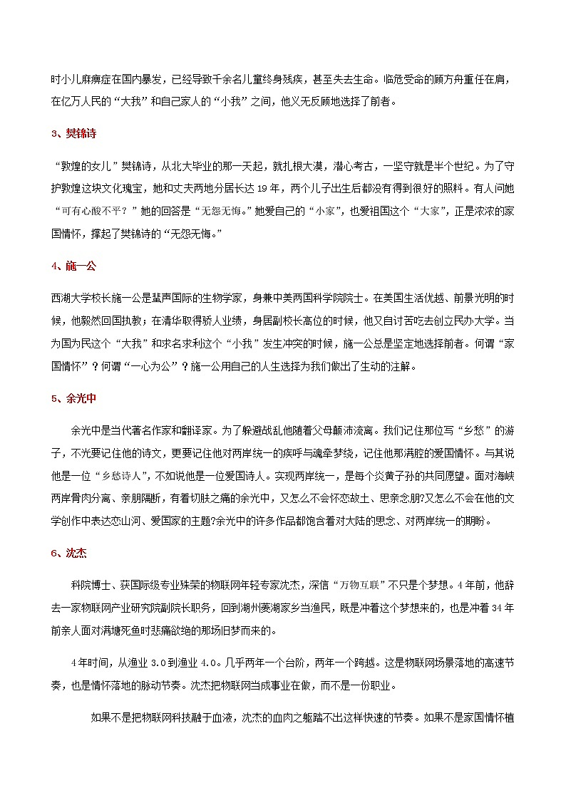 专题09   “家国情怀”主题素材备战高考（主题阐释+热点素材+时文选粹+模拟试题+标杆范文）-冲刺2023年高考语文考场作文之时事热点素材解析第2页