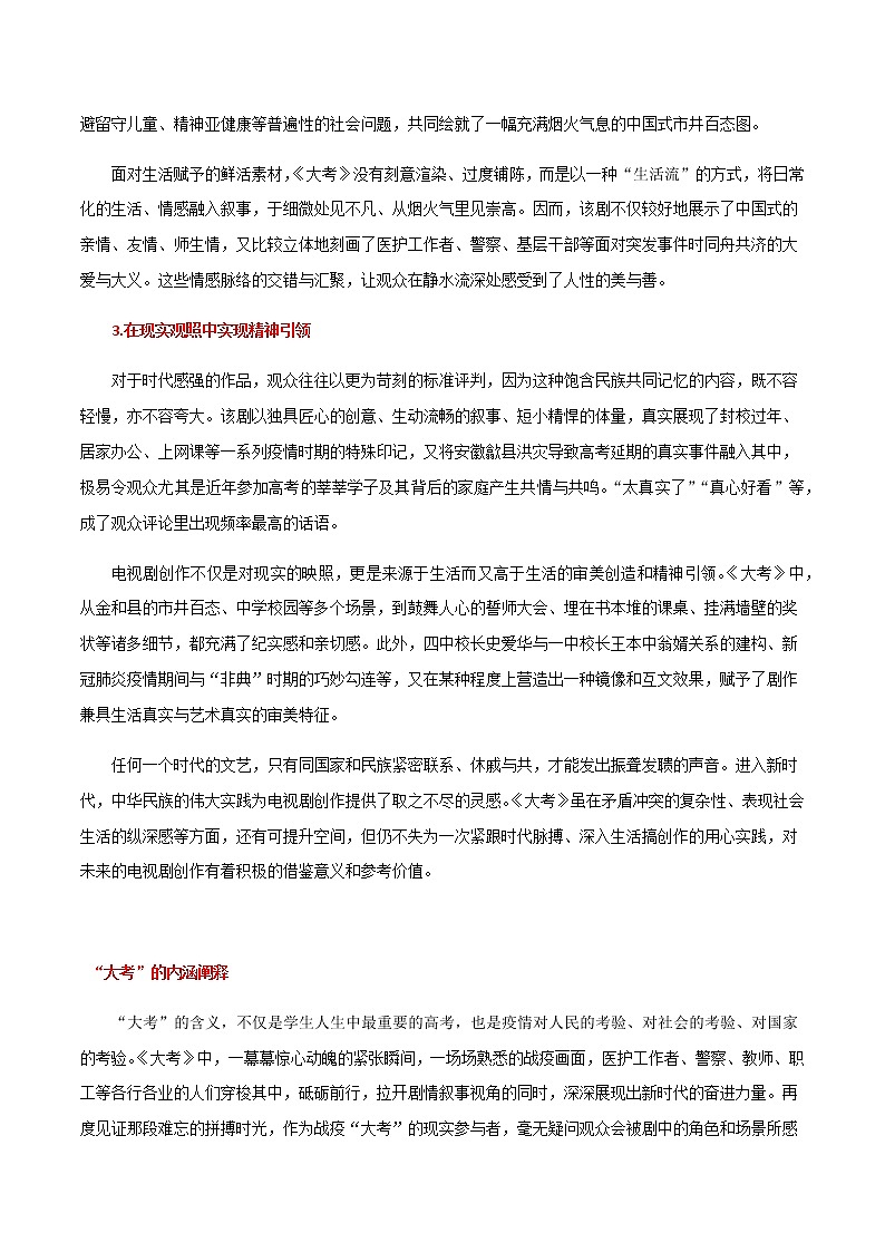 专题10  《大考》《满江红》诠释“家国情怀”素材备战高考（主题解读+热点素材+时文选粹+范文）-冲刺2023年高考语文考场作文之时事热点素材解析第2页