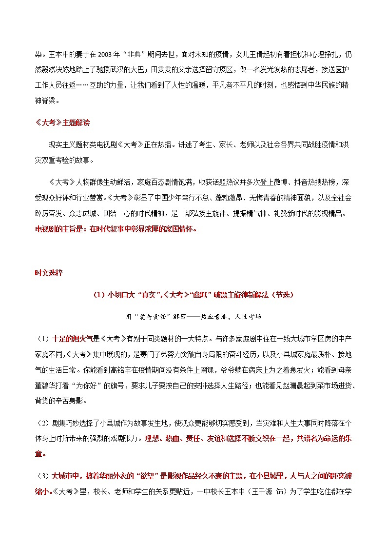 专题10  《大考》《满江红》诠释“家国情怀”素材备战高考（主题解读+热点素材+时文选粹+范文）-冲刺2023年高考语文考场作文之时事热点素材解析第3页