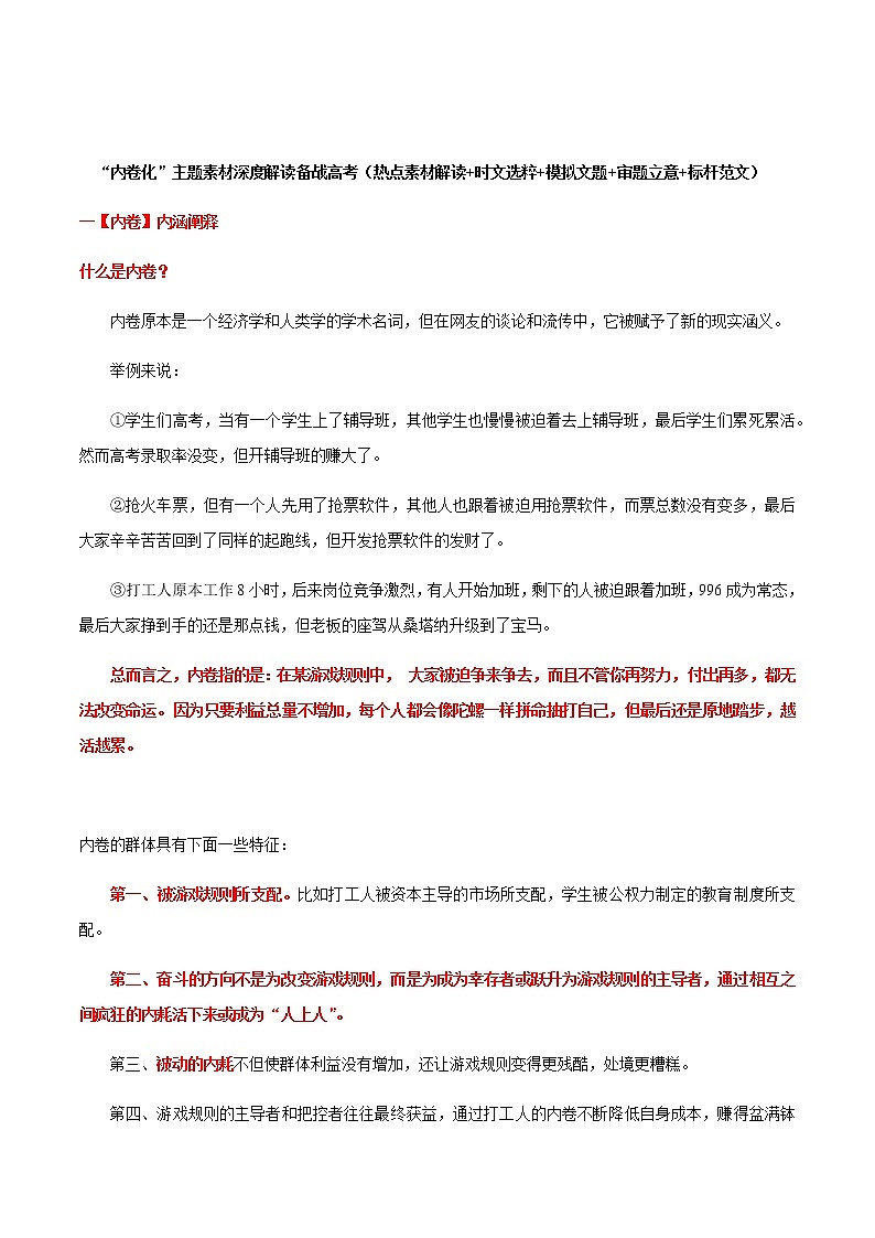 专题11  “内卷化”主题素材深度解读备战高考（热点素材解读+时文选粹+模拟文题+审题立意+标杆范文）-冲刺2023年高考语文考场作文之时事热点素材解析第1页