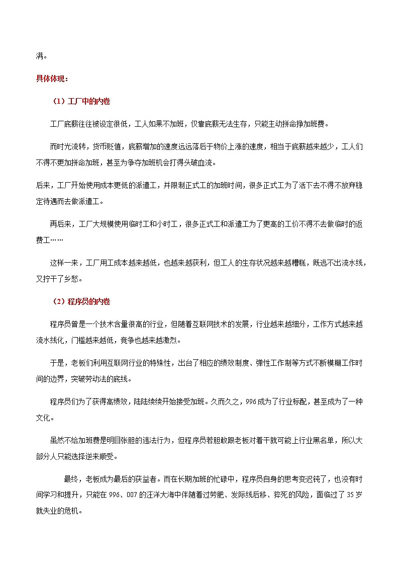 专题11  “内卷化”主题素材深度解读备战高考（热点素材解读+时文选粹+模拟文题+审题立意+标杆范文）-冲刺2023年高考语文考场作文之时事热点素材解析第2页