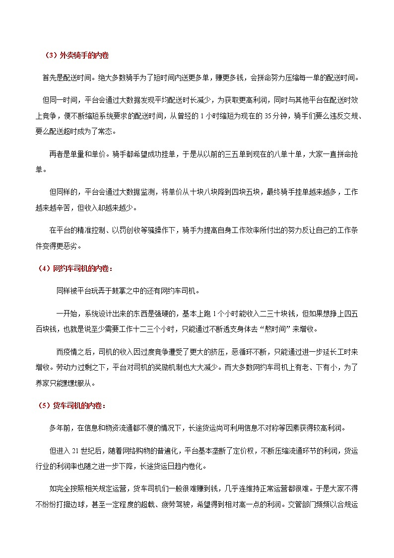 专题11  “内卷化”主题素材深度解读备战高考（热点素材解读+时文选粹+模拟文题+审题立意+标杆范文）-冲刺2023年高考语文考场作文之时事热点素材解析第3页