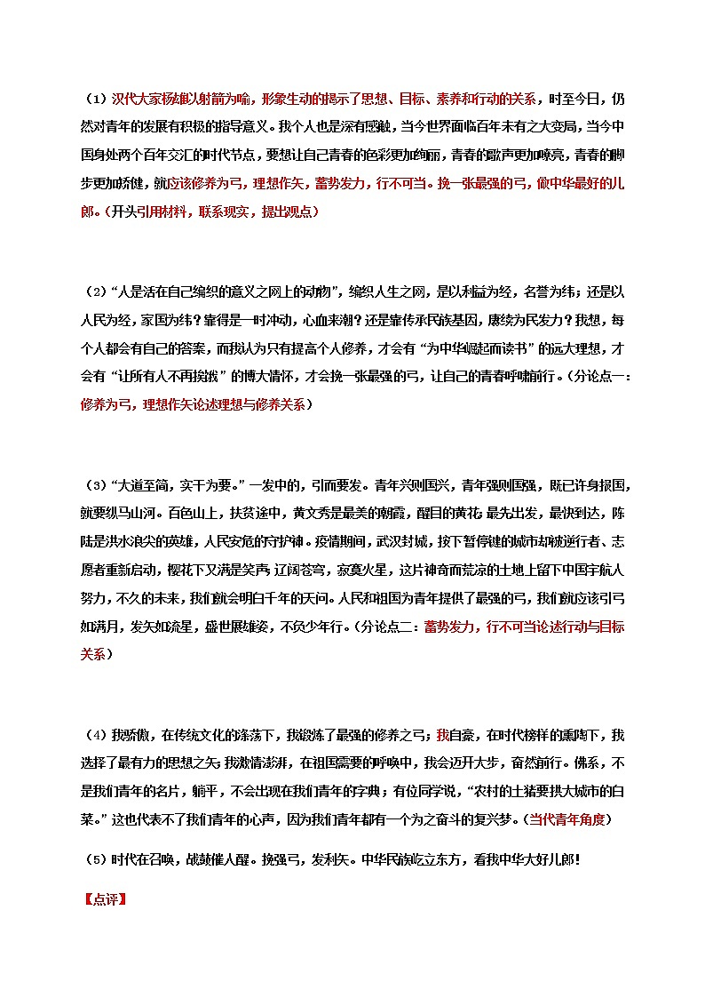 专题12  紧贴热点 “高频主题”素材备考策略（开头+结尾+结构+范文）-冲刺2023年高考语文考场作文之时事热点素材解析第3页