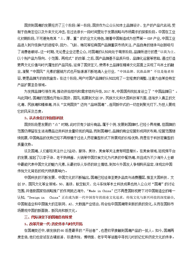 专题14   “国潮热”主题素材备战高考（热点时事+时文精粹+模拟试题+标杆范文）-冲刺2023年高考语文考场作文之时事热点素材解析02