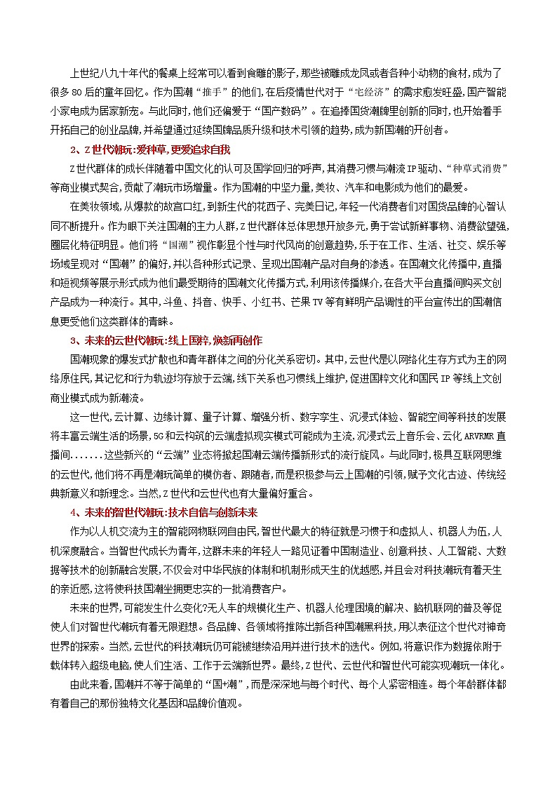 专题14   “国潮热”主题素材备战高考（热点时事+时文精粹+模拟试题+标杆范文）-冲刺2023年高考语文考场作文之时事热点素材解析03