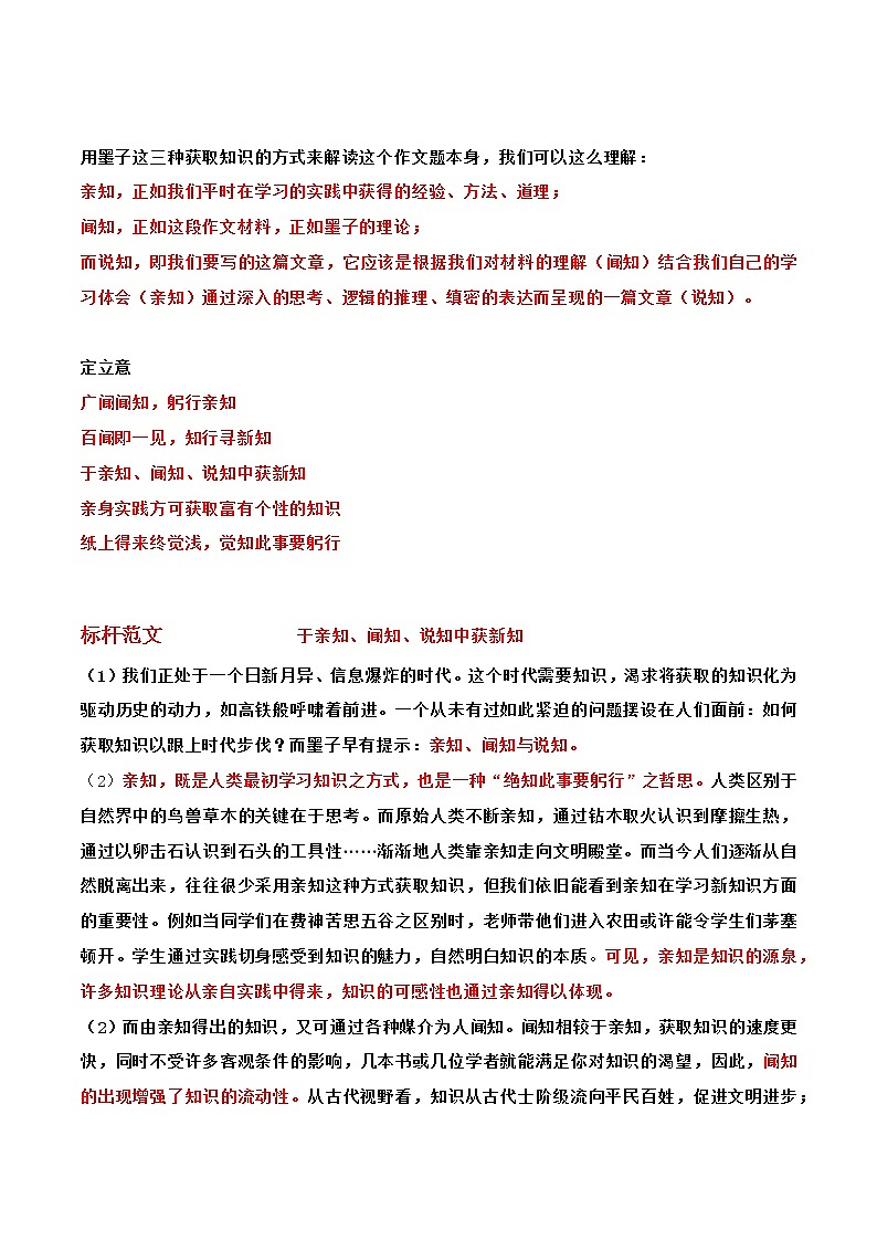 专题15   “三元”思辨主题素材备战高考（模拟题+审题立意+标杆范文+素材积累）-冲刺2023年高考语文考场作文之时事热点素材解析02