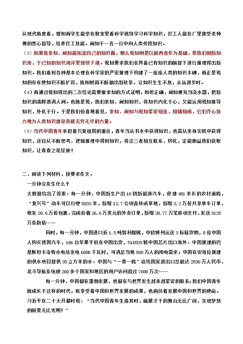 专题15   “三元”思辨主题素材备战高考（模拟题+审题立意+标杆范文+素材积累）-冲刺2023年高考语文考场作文之时事热点素材解析03