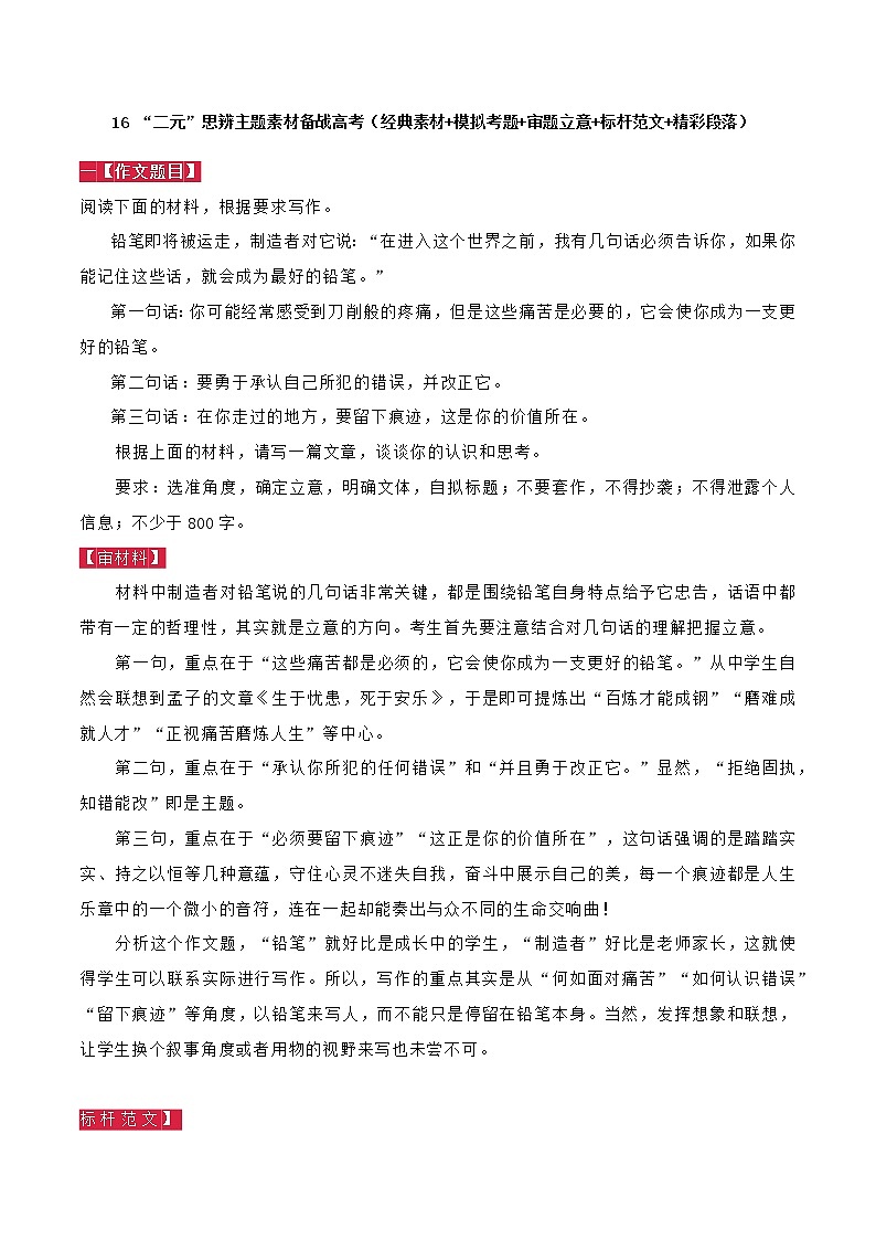 专题16   “二元”思辨主题素材备战高考（经典素材+模拟考题+审题立意+标杆范文+精彩段落）-冲刺2023年高考语文考场作文之时事热点素材解析第1页