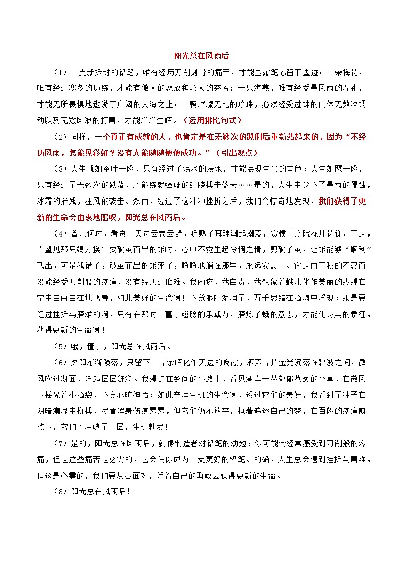 专题16   “二元”思辨主题素材备战高考（经典素材+模拟考题+审题立意+标杆范文+精彩段落）-冲刺2023年高考语文考场作文之时事热点素材解析第2页