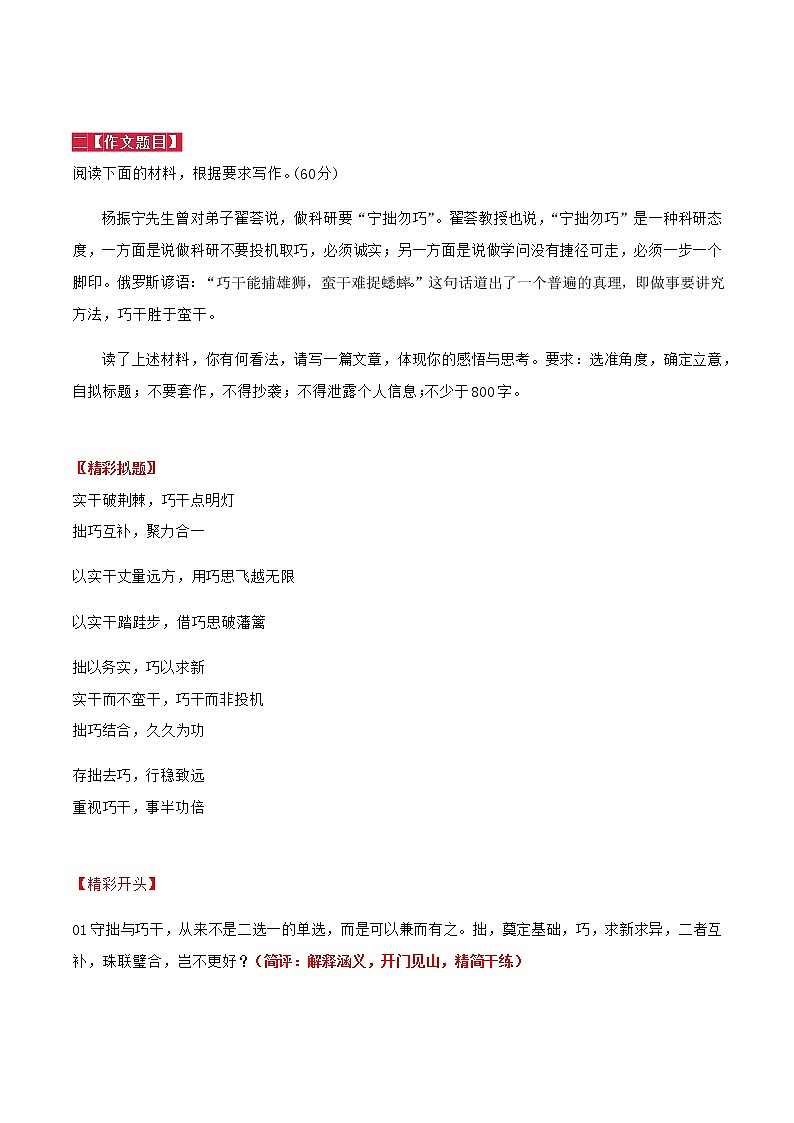 专题16   “二元”思辨主题素材备战高考（经典素材+模拟考题+审题立意+标杆范文+精彩段落）-冲刺2023年高考语文考场作文之时事热点素材解析第3页