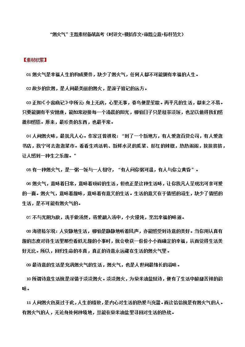 专题17   “烟火气”主题素材备战高考（时评文+模拟作文+审题立意+标杆范文）-冲刺2023年高考语文考场作文之时事热点素材解析01