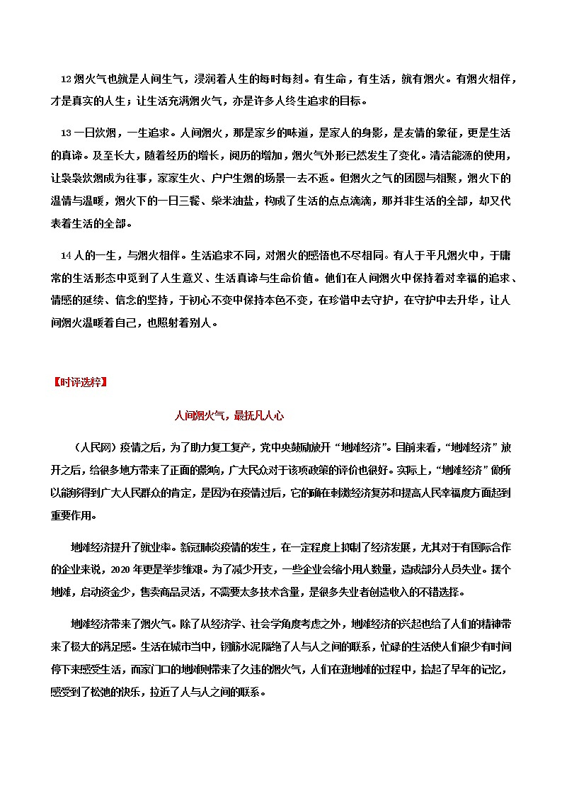 专题17   “烟火气”主题素材备战高考（时评文+模拟作文+审题立意+标杆范文）-冲刺2023年高考语文考场作文之时事热点素材解析02