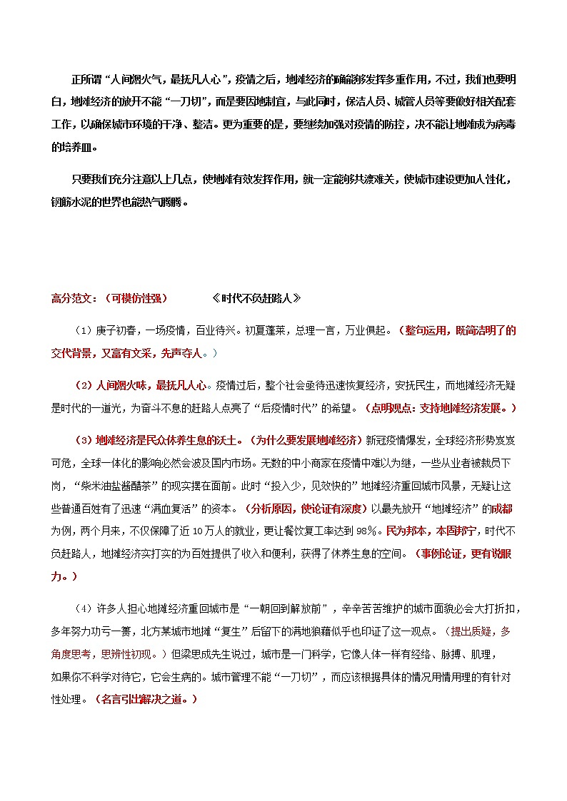 专题17   “烟火气”主题素材备战高考（时评文+模拟作文+审题立意+标杆范文）-冲刺2023年高考语文考场作文之时事热点素材解析03