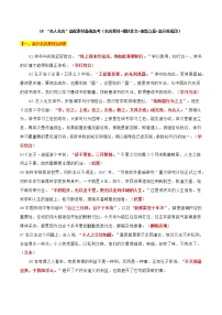 专题18   “名人名言”高配素材备战高考（名言素材+模拟作文+审题立意+高分首尾段）-冲刺2023年高考语文考场作文之时事热点素材解析