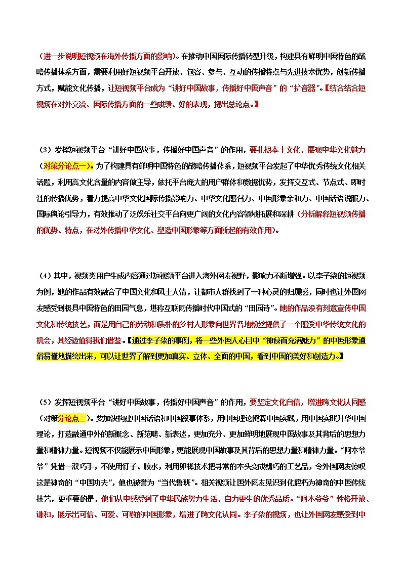 专题24   “传承与创新”主题素材备战高考（热点素材+时文精粹+模拟文题+审题立意+标杆范文）-冲刺2023年高考语文考场作文之时事热点素材解析03