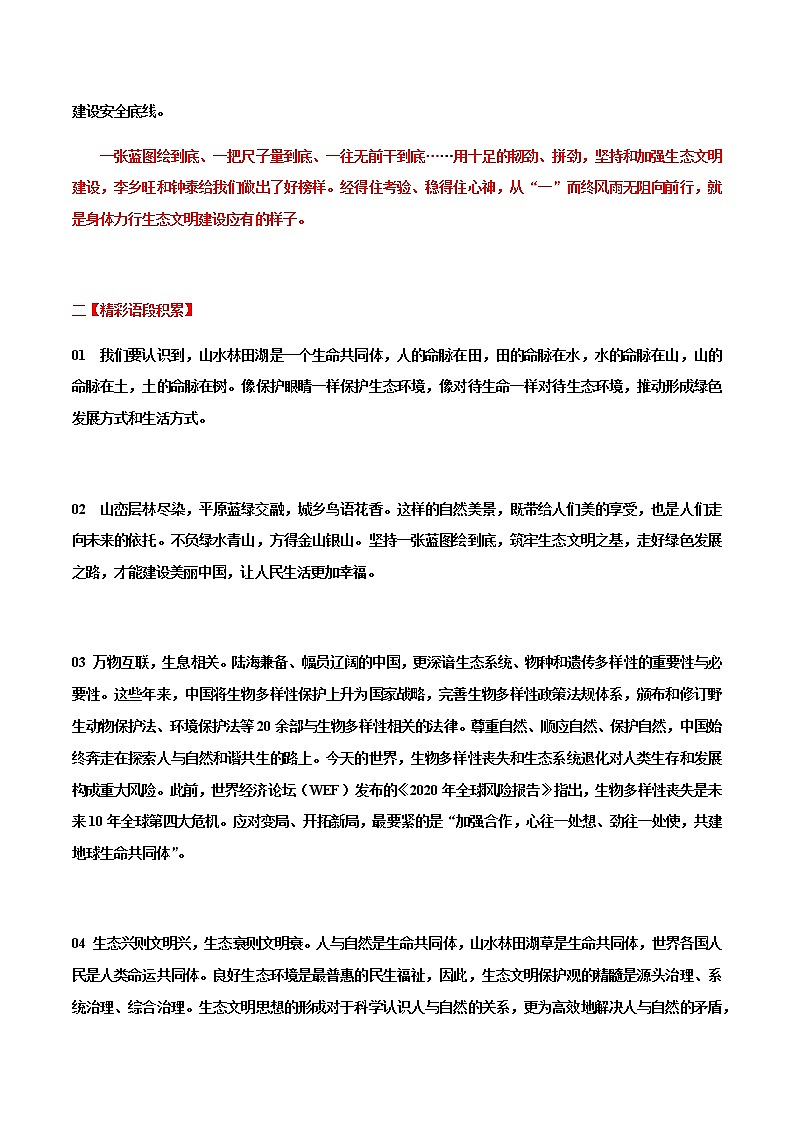 专题26  “生态文明”主题素材备战高考（热点素材+时文选粹+精彩语段+精彩观点积累）-冲刺2023年高考语文考场作文之时事热点素材解析02