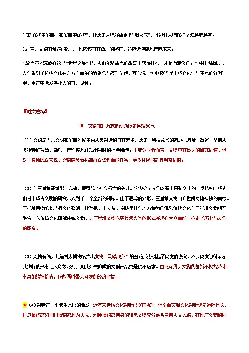 专题28  “文物的推广与创新”主题素材备战高考（热点素材+主流媒体观点+写作高分评点+时文选粹）-冲刺2023年高考语文考场作文之时事热点素材解析03