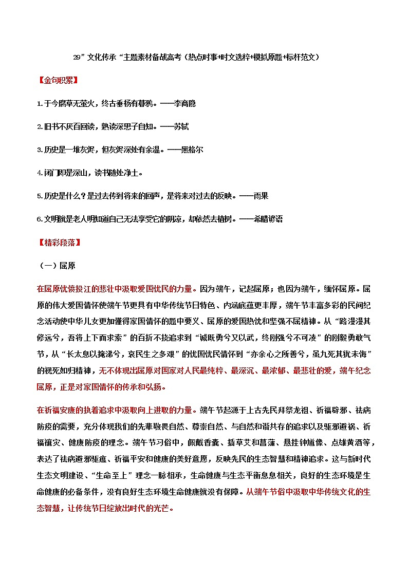 专题29 ”文化传承“主题素材备战高考（热点时事+时文选粹+模拟原题+标杆范文）-冲刺2023年高考语文考场作文之时事热点素材解析第1页
