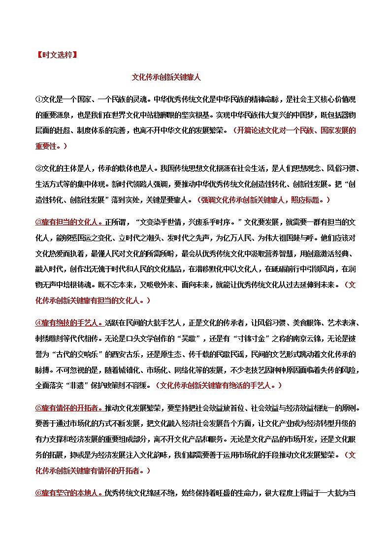 专题29 ”文化传承“主题素材备战高考（热点时事+时文选粹+模拟原题+标杆范文）-冲刺2023年高考语文考场作文之时事热点素材解析第3页
