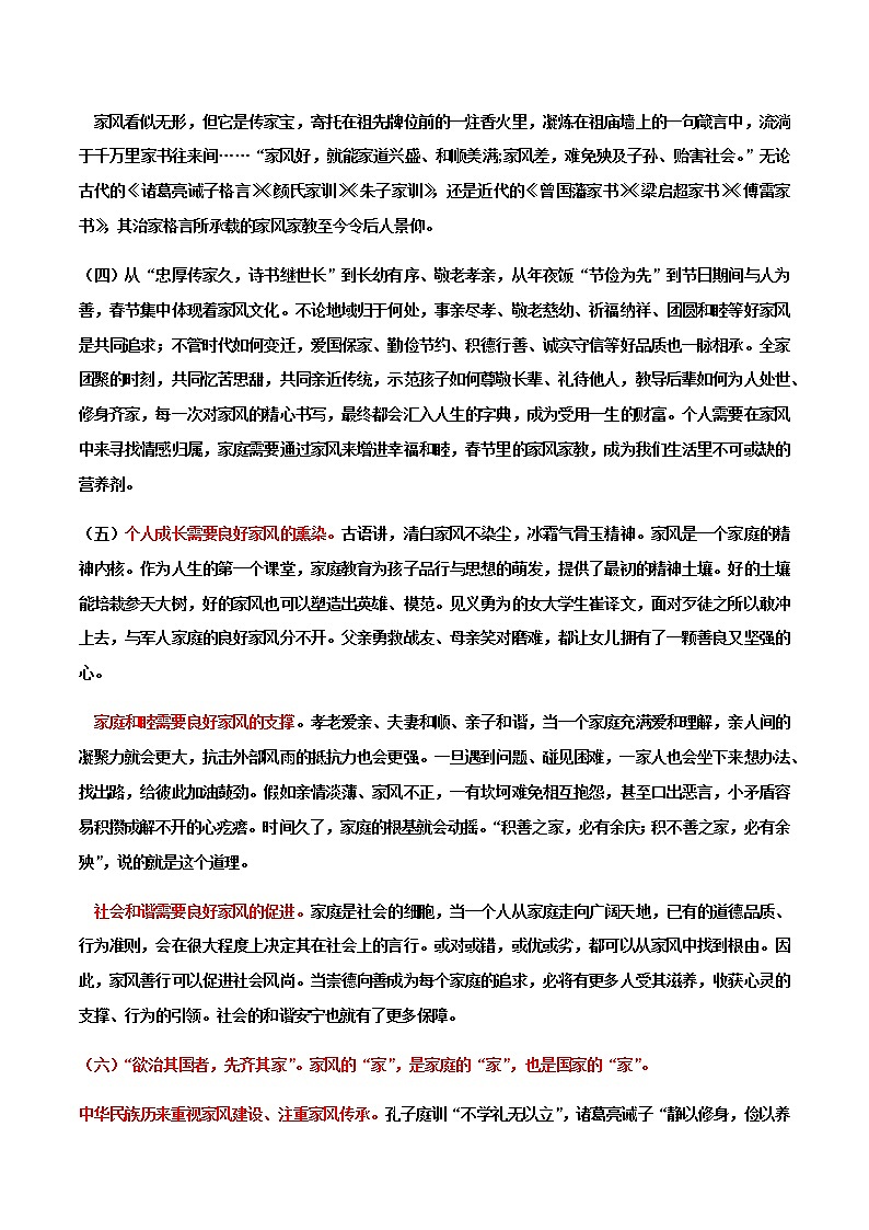 专题33 “家风传承”主题素材备战高考（热点时事+时文选粹+模拟原题+审题立意+标杆范文）-冲刺2023年高考语文考场作文之时事热点素材解析第2页