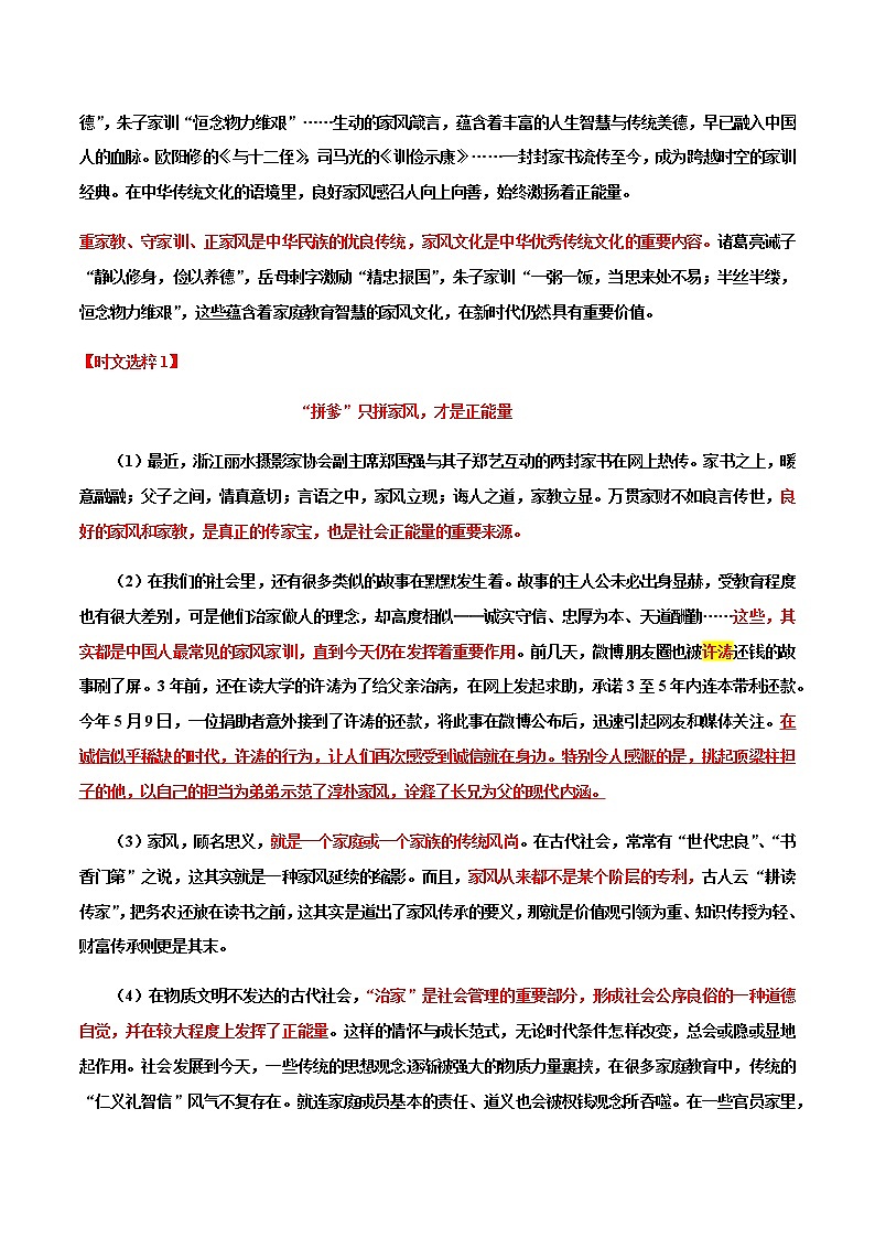 专题33 “家风传承”主题素材备战高考（热点时事+时文选粹+模拟原题+审题立意+标杆范文）-冲刺2023年高考语文考场作文之时事热点素材解析第3页