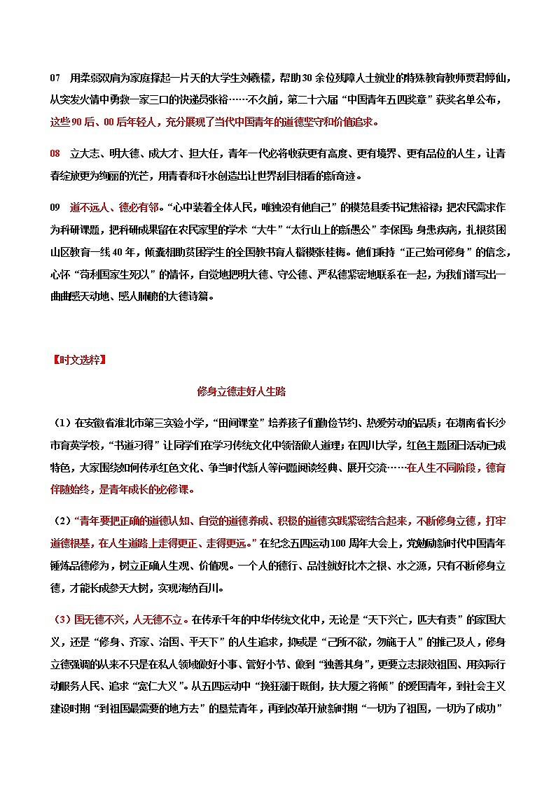 专题34 “立德修身”主题素材备战高考（热点积累+时文选粹+模拟原题+审题立意+标杆范文）-冲刺2023年高考语文考场作文之时事热点素材解析02