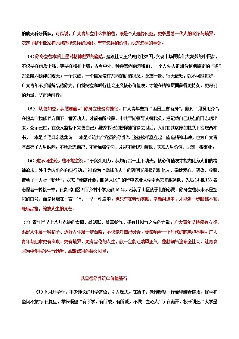 专题34 “立德修身”主题素材备战高考（热点积累+时文选粹+模拟原题+审题立意+标杆范文）-冲刺2023年高考语文考场作文之时事热点素材解析03