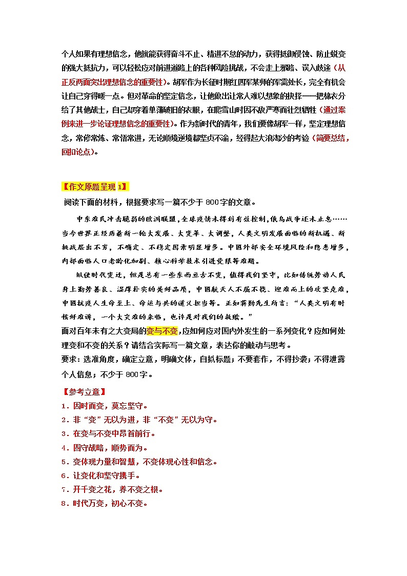 专题35  “变与不变”主题素材备战高考（热点时事+时文选粹+模拟原题+审题立意+标杆范文）-冲刺2023年高考语文考场作文之时事热点素材解析第2页