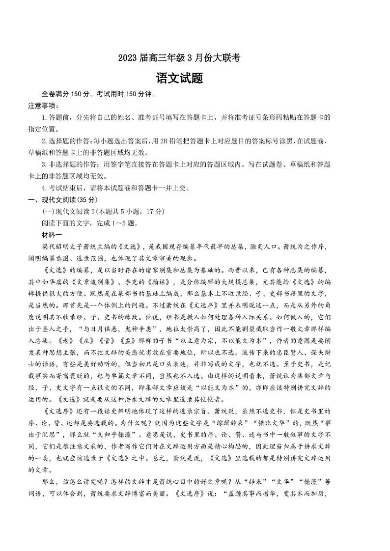 2022-2023学年广东省衡水金卷高三下学期3月大联考试题 语文（PDF版）第1页