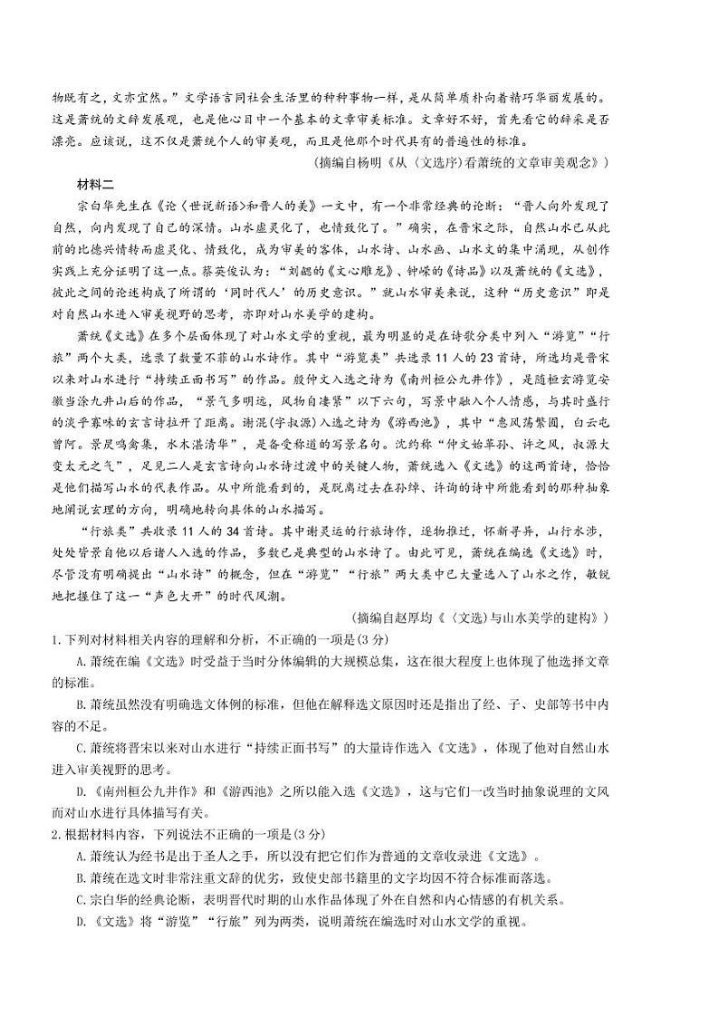 2022-2023学年广东省衡水金卷高三下学期3月大联考试题 语文（PDF版）第2页