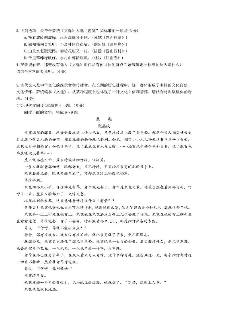 2022-2023学年广东省衡水金卷高三下学期3月大联考试题 语文（PDF版）第3页