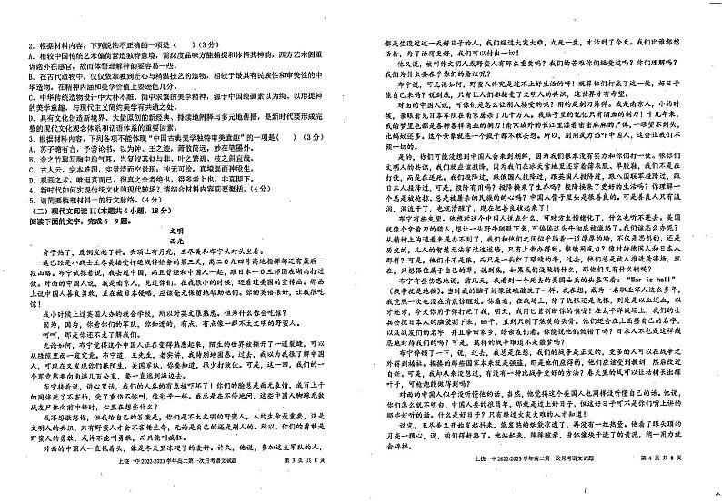 上饶市第一中学2022-2023学年下学期高二第一次月考语文试卷第2页