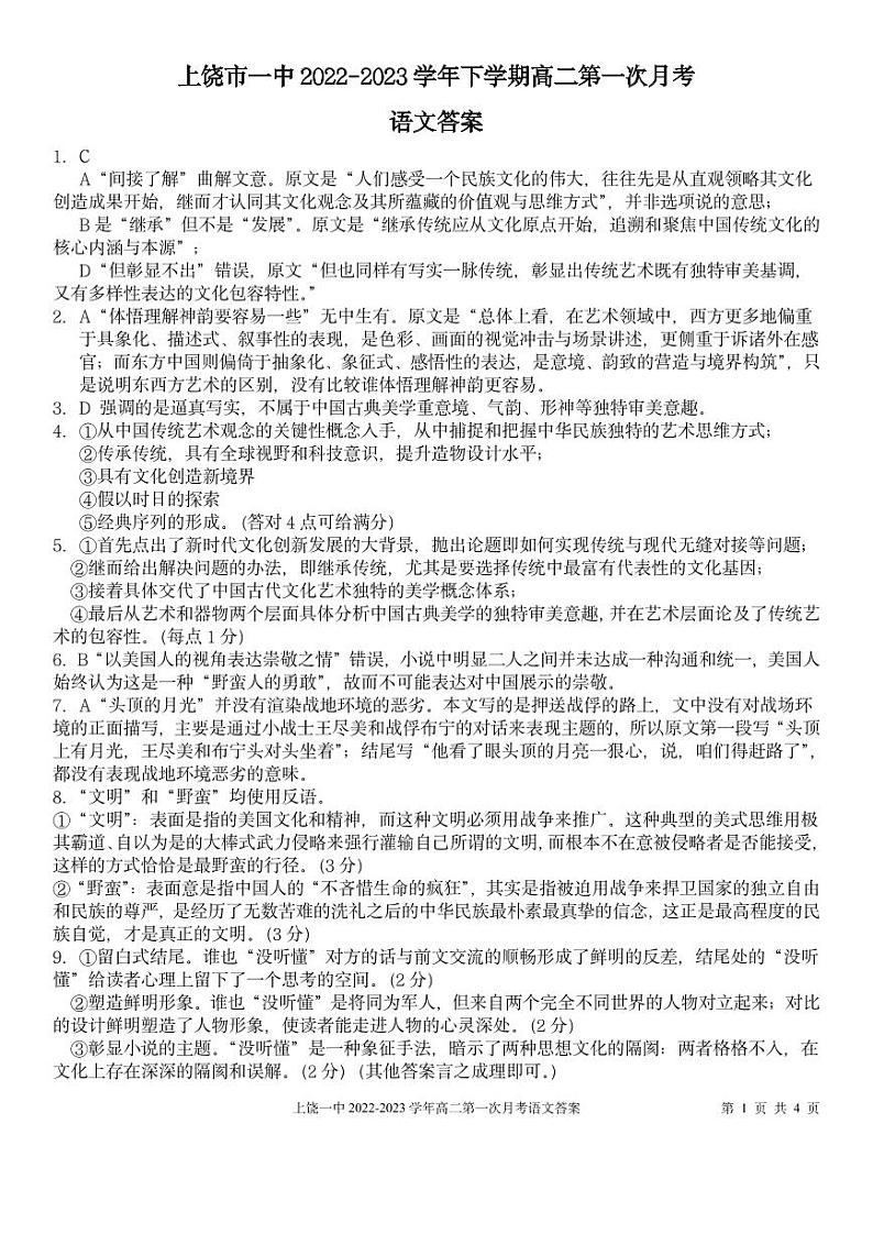 （定）3月语文答案第1页