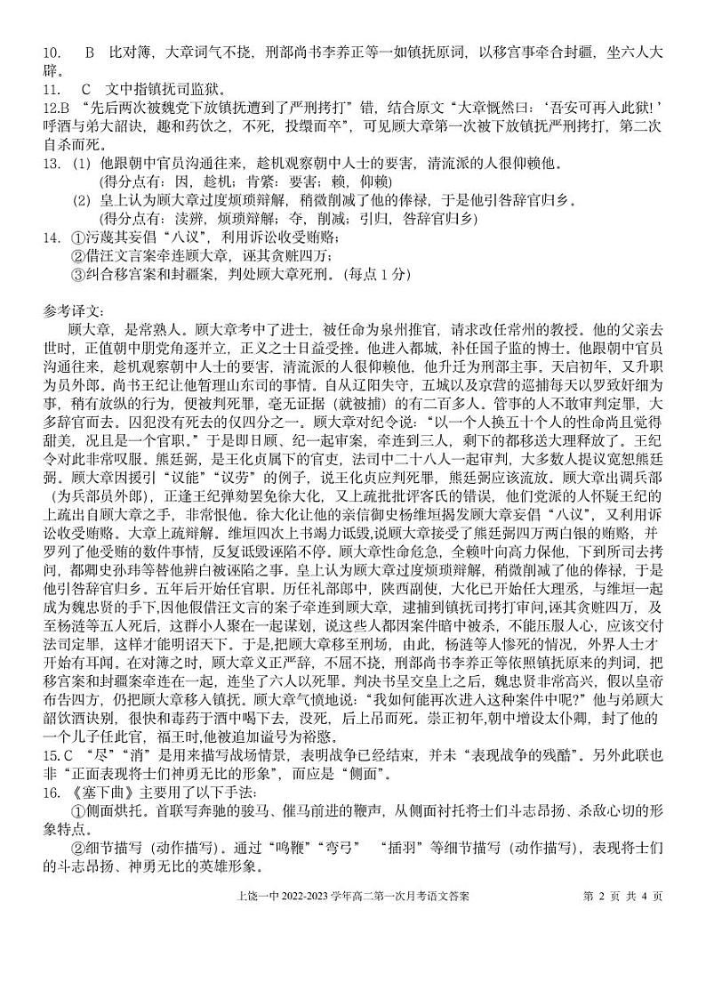 （定）3月语文答案第2页