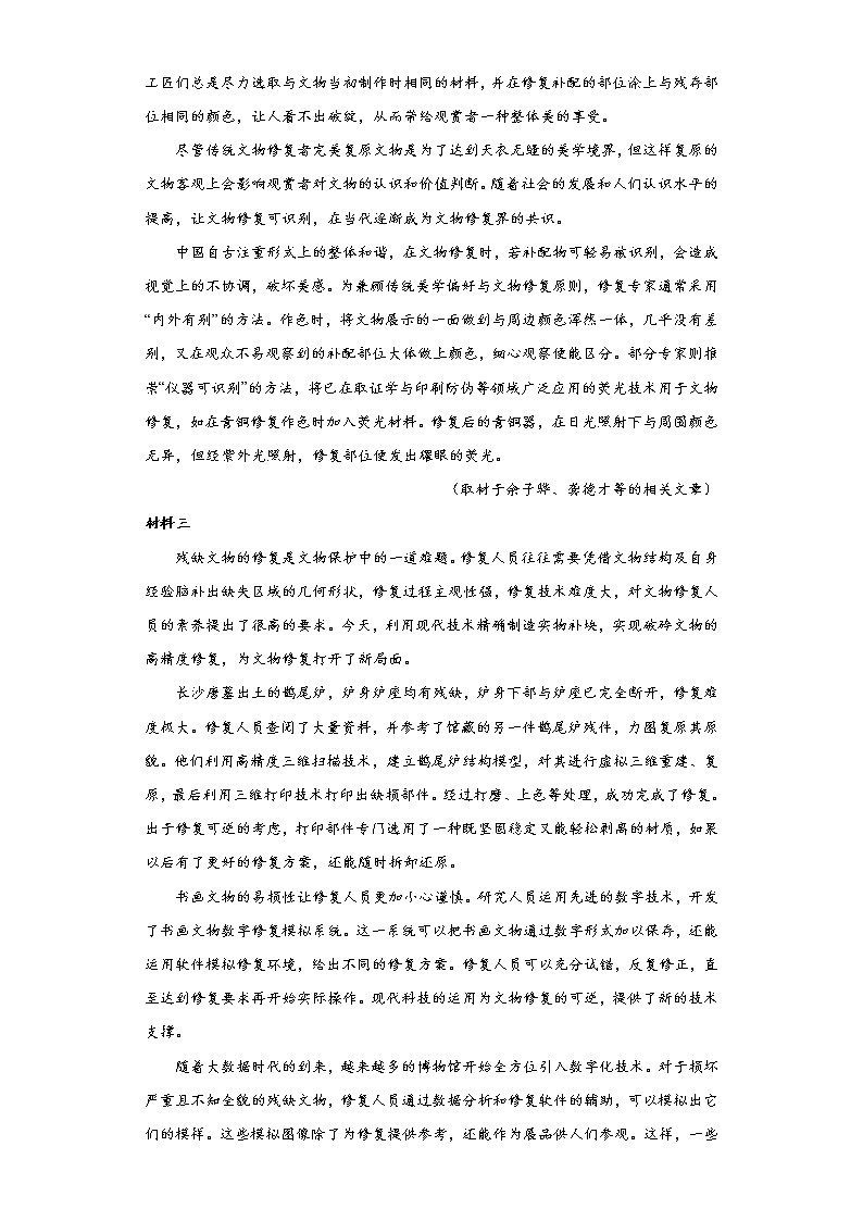 北京市朝阳区2022届高三二模语文试题（原卷解析）02