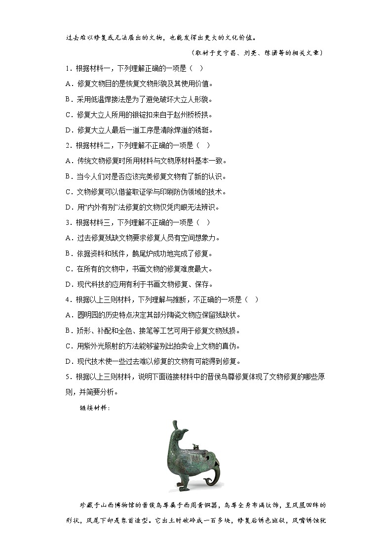 北京市朝阳区2022届高三二模语文试题（原卷解析）03