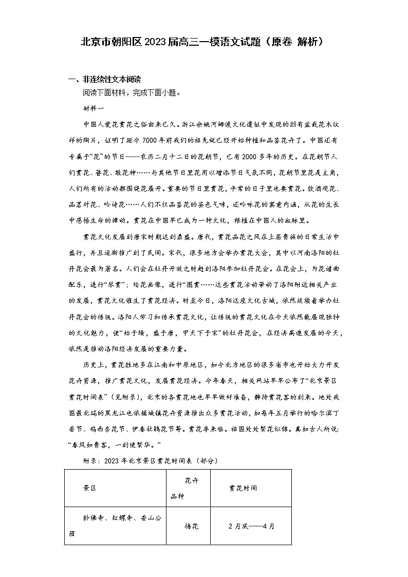 北京市朝阳区2023届高三一模语文试题（原卷解析）01
