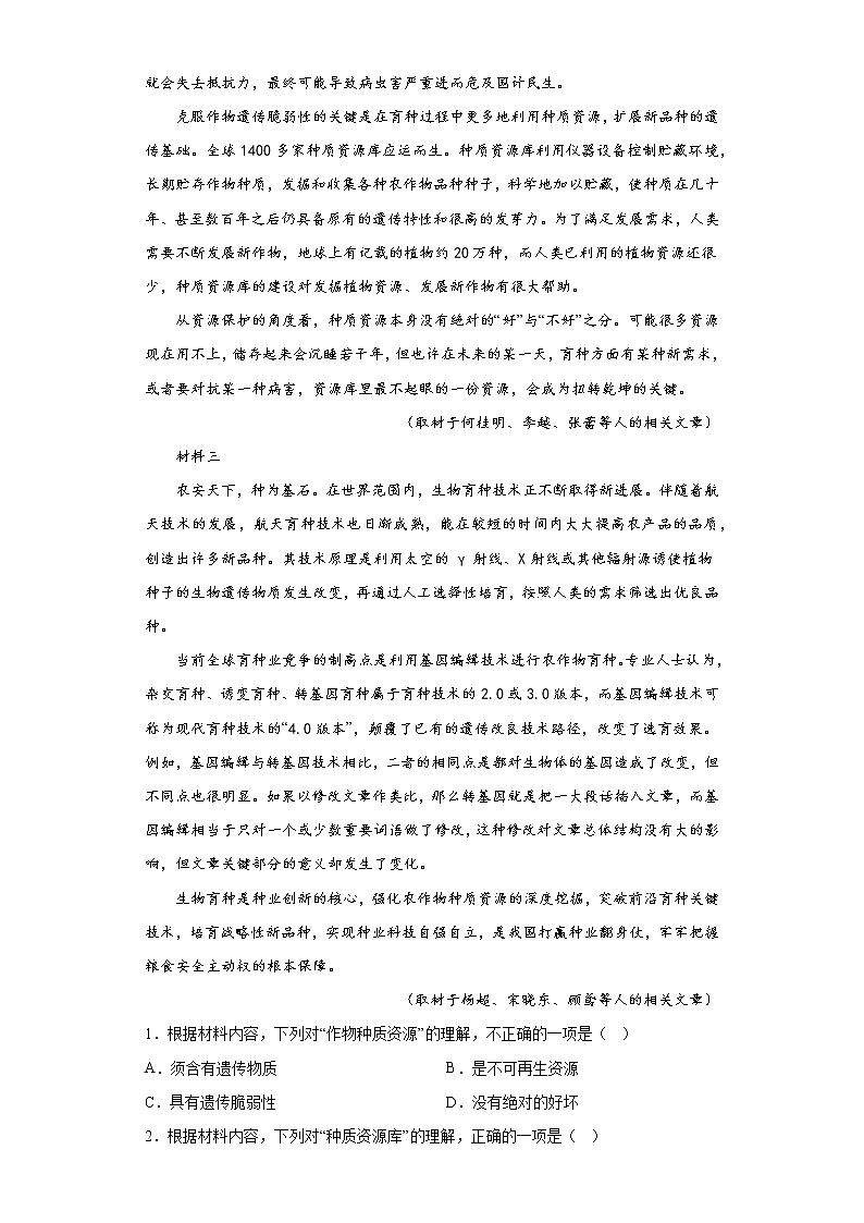 北京市东城区2022届高三一模语文试题（原卷解析）02